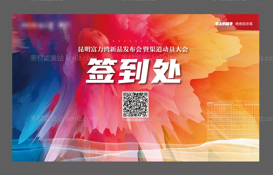 素材能量站-签到背景