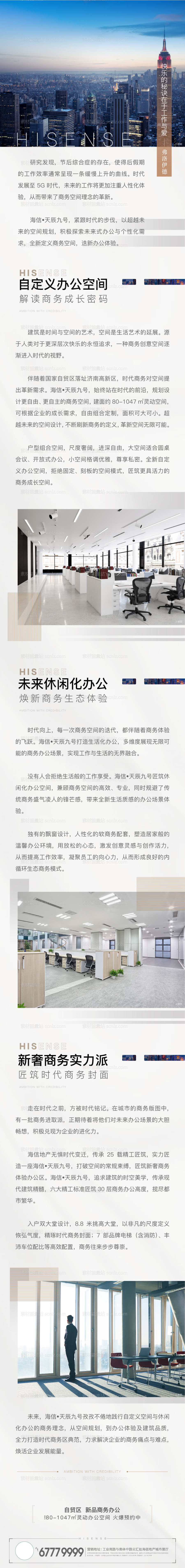 素材能量站-写字楼价值点长图