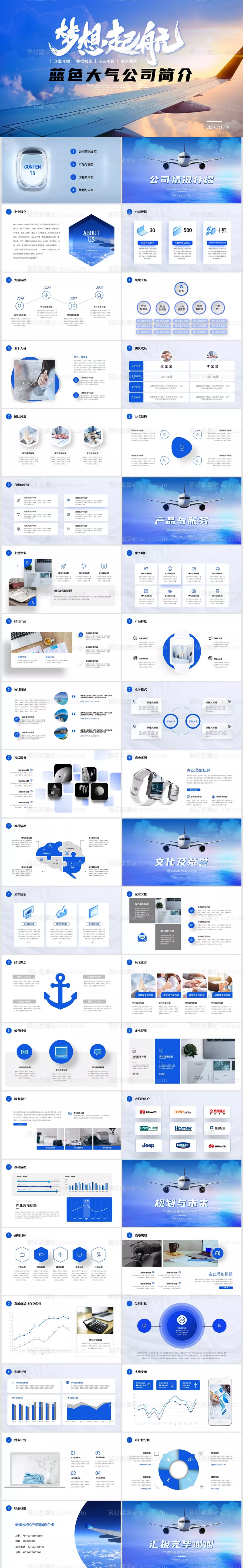 素材能量站-公司简介企业介绍商务通用PPT