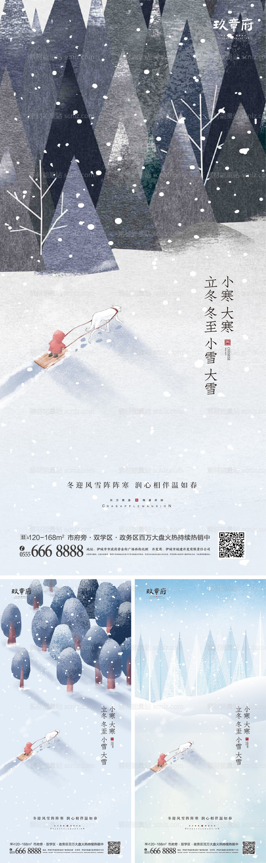 素材能量站-立冬冬至小雪海报