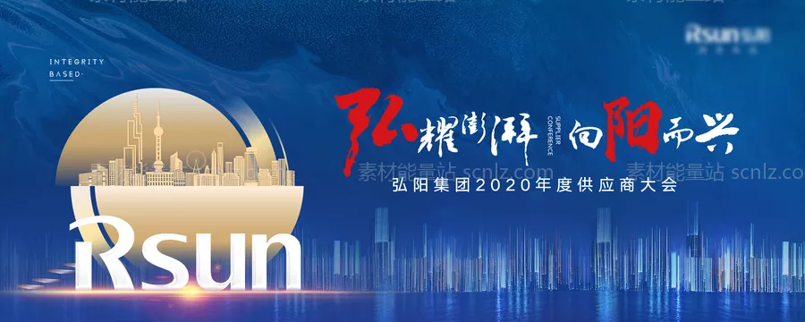 素材能量站-会议背景板