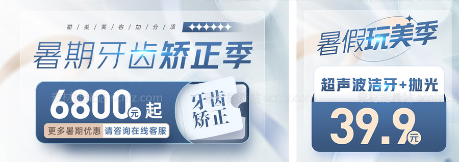 素材能量站-口腔轮播图入口图banner