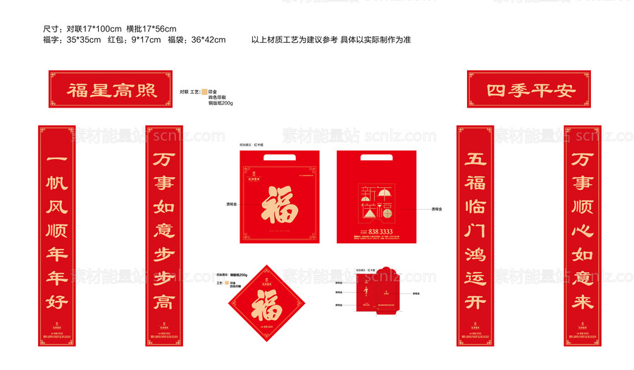 素材能量站-春节礼包