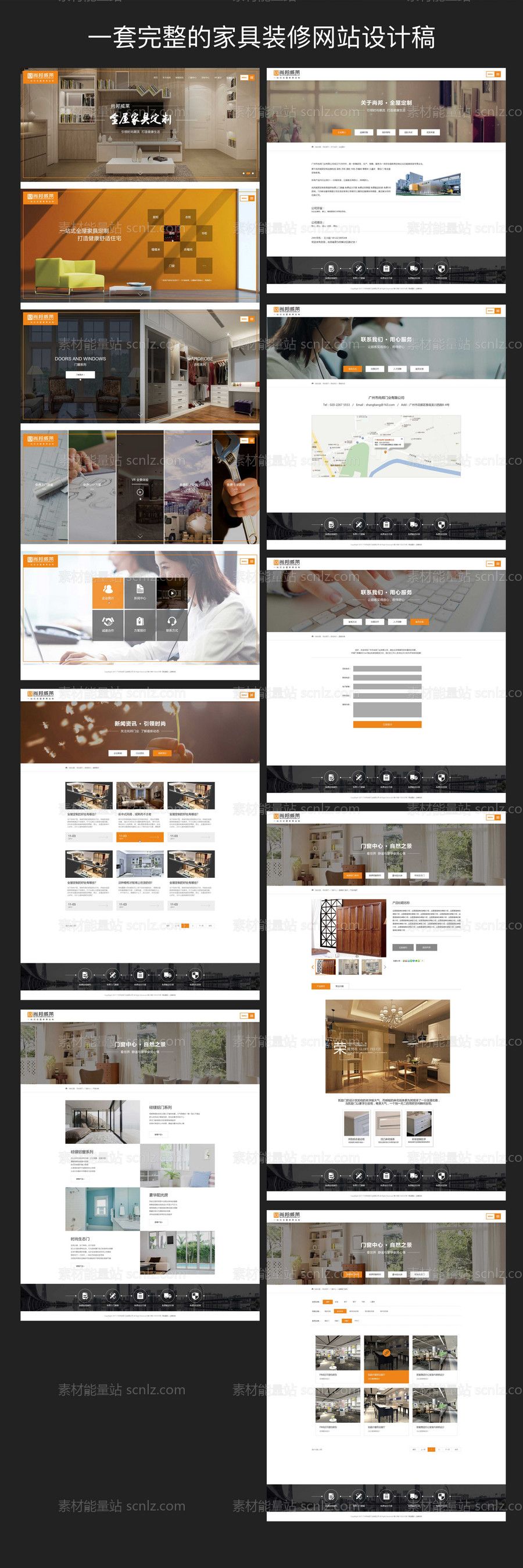 素材能量站-一套完整的家具装修网站设计稿