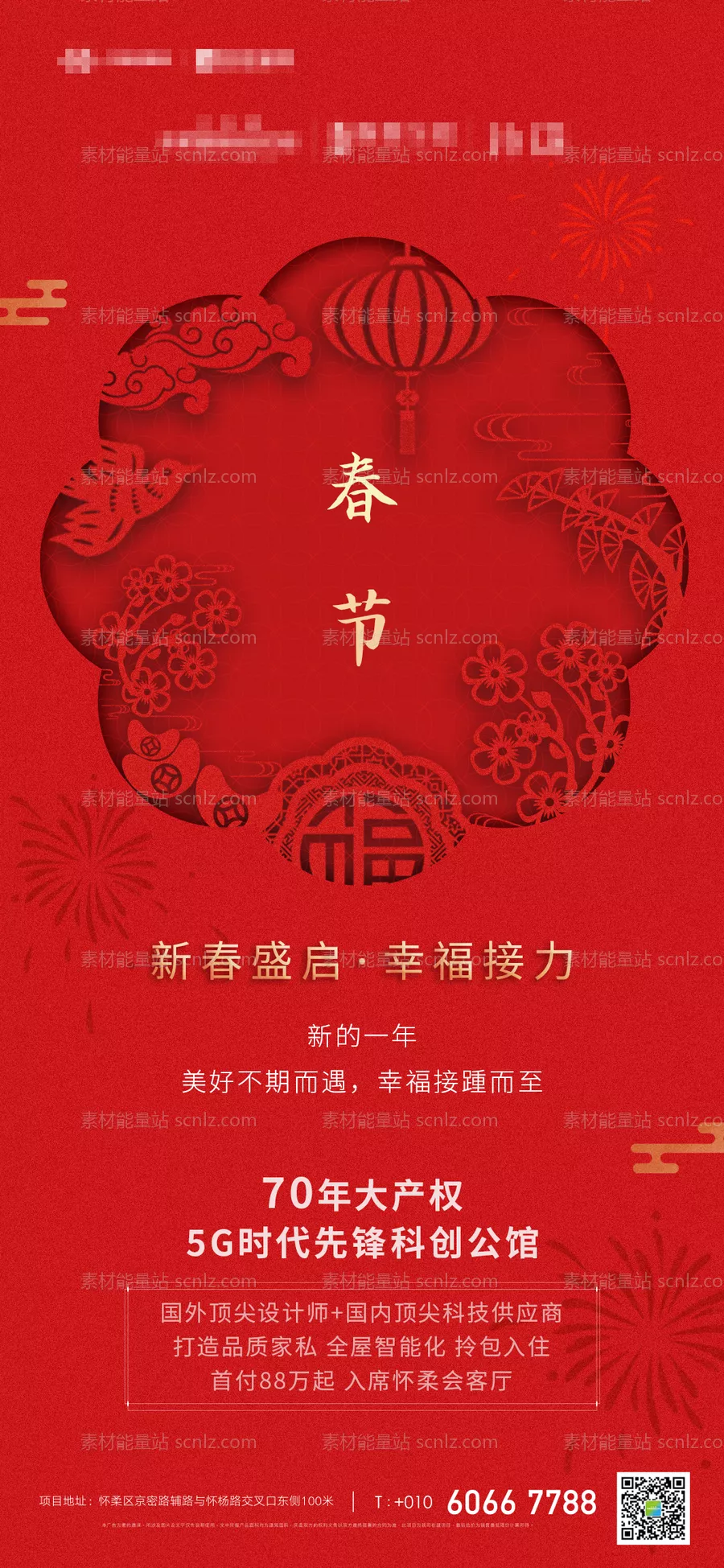 素材能量站-欢度春节节日贺岁海报