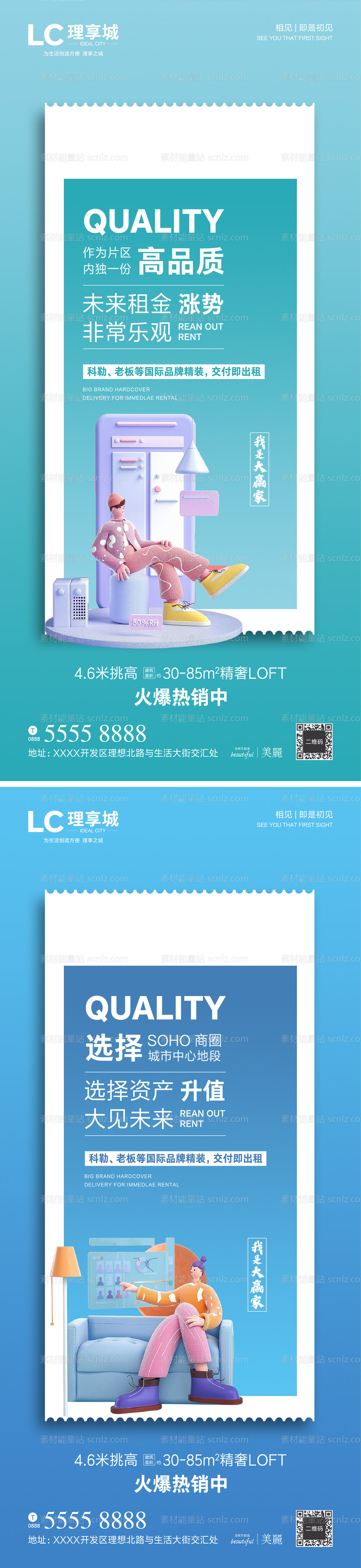 素材能量站-地产LOFT公寓卖点海报系列