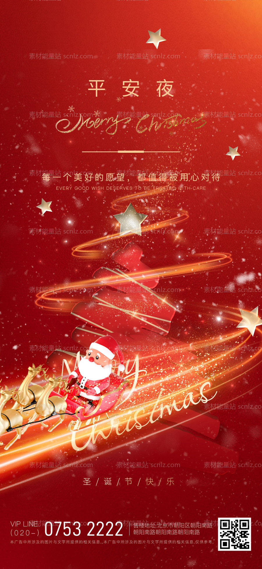 素材能量站-圣诞节平安夜红金海报