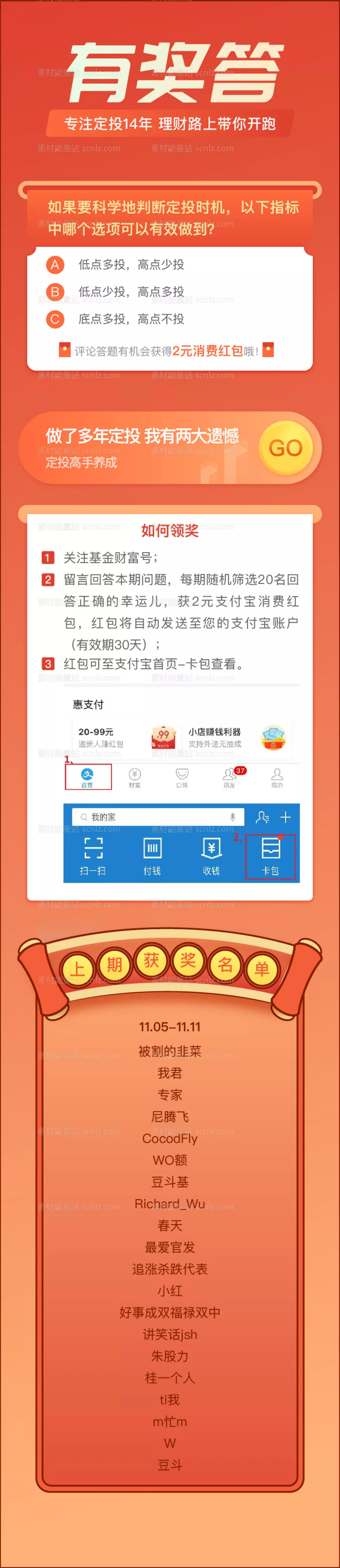 素材能量站-有奖答海报长图