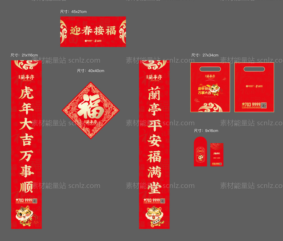 素材能量站-地产新年福字大礼包