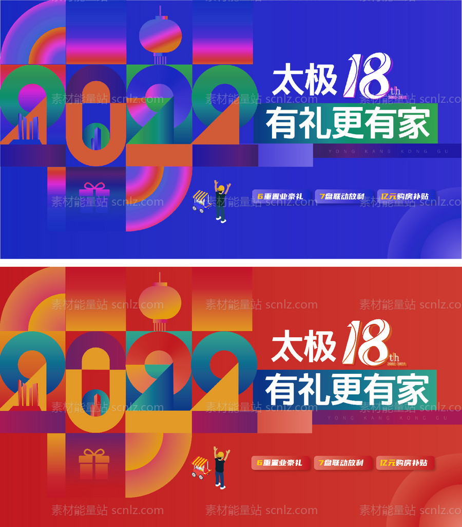 素材能量站-2022元旦虎年主画面主背景礼品豪礼