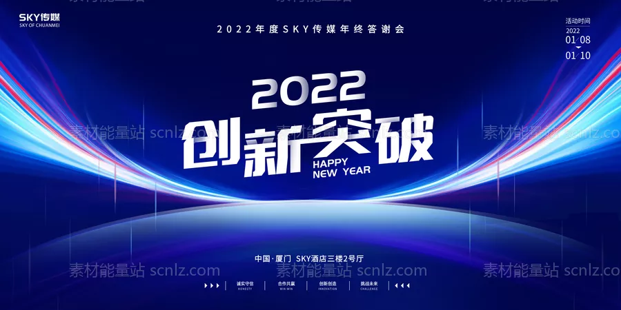 素材能量站-2022年会活动背景板