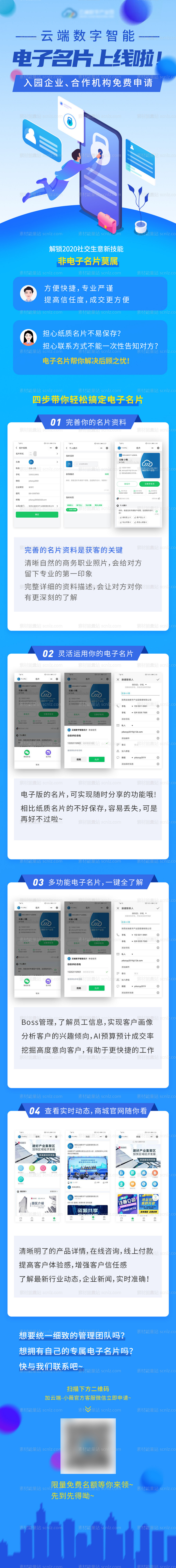 素材能量站-企业商务电子名片上线合作长图海报