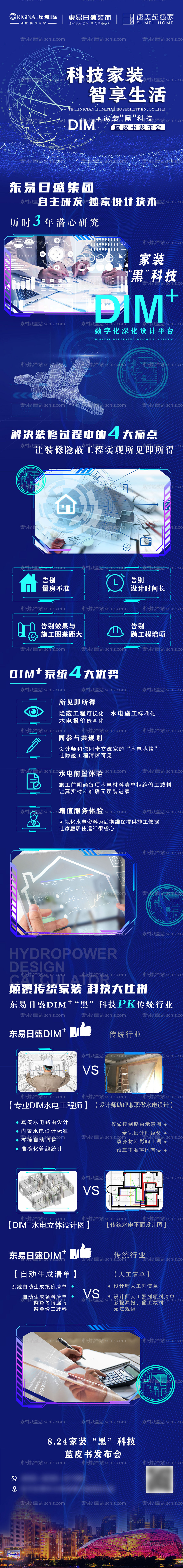 素材能量站-蓝色科技DIM+海报长图