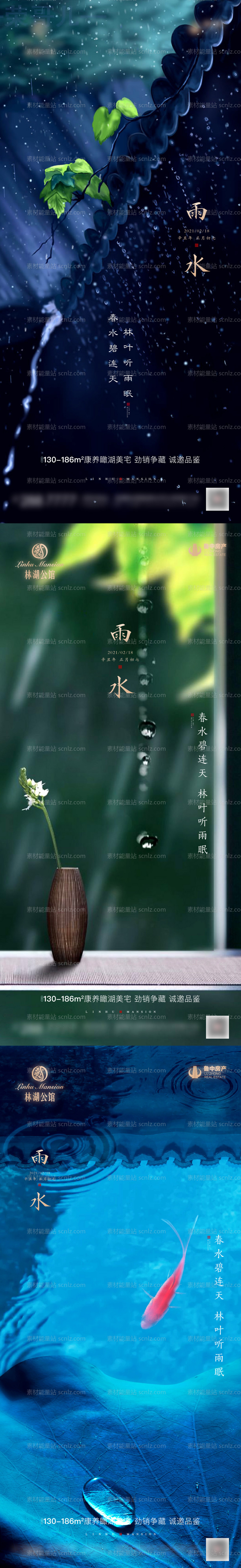 素材能量站-雨水节气系列海报