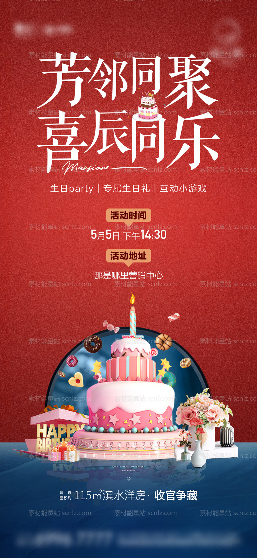 素材能量站-生日会周末暖场