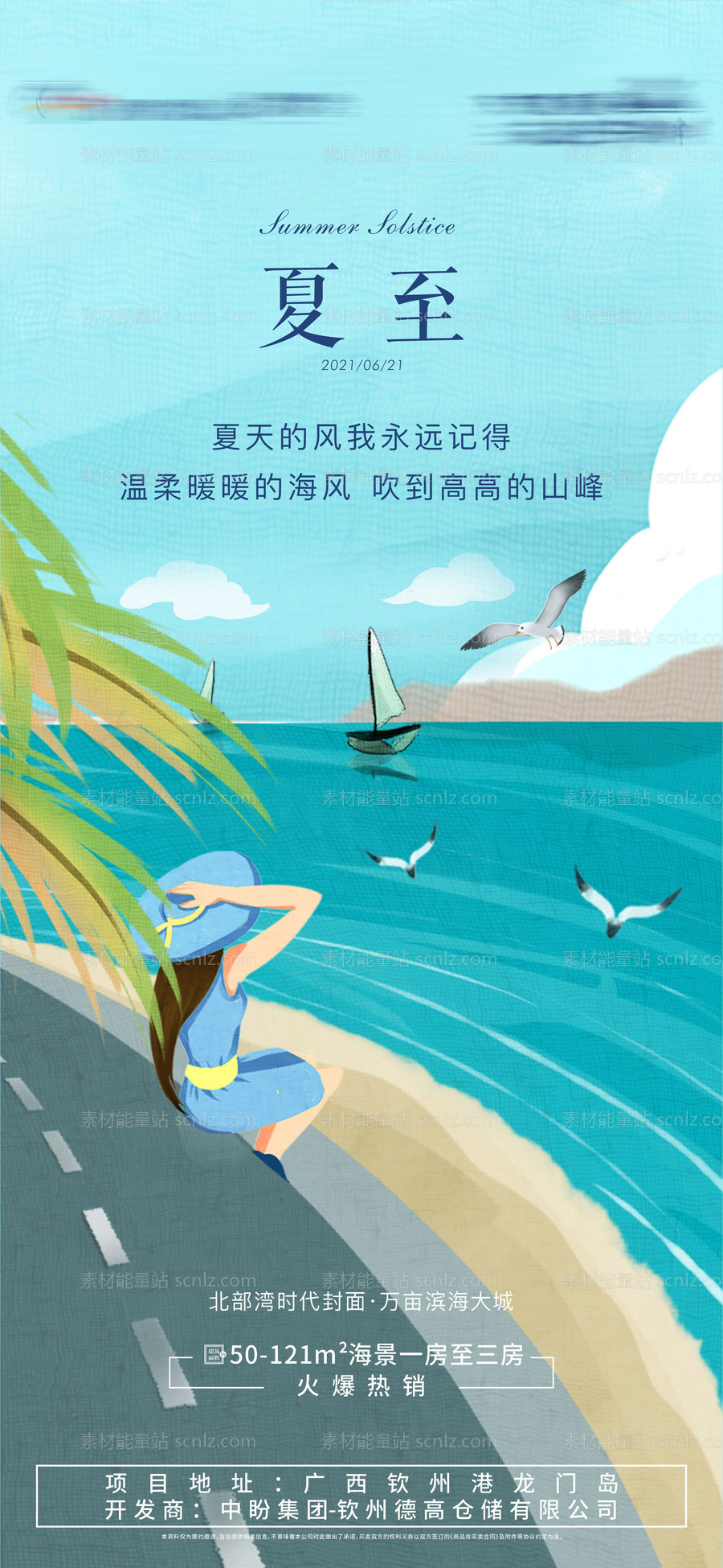 素材能量站-夏至插画海报