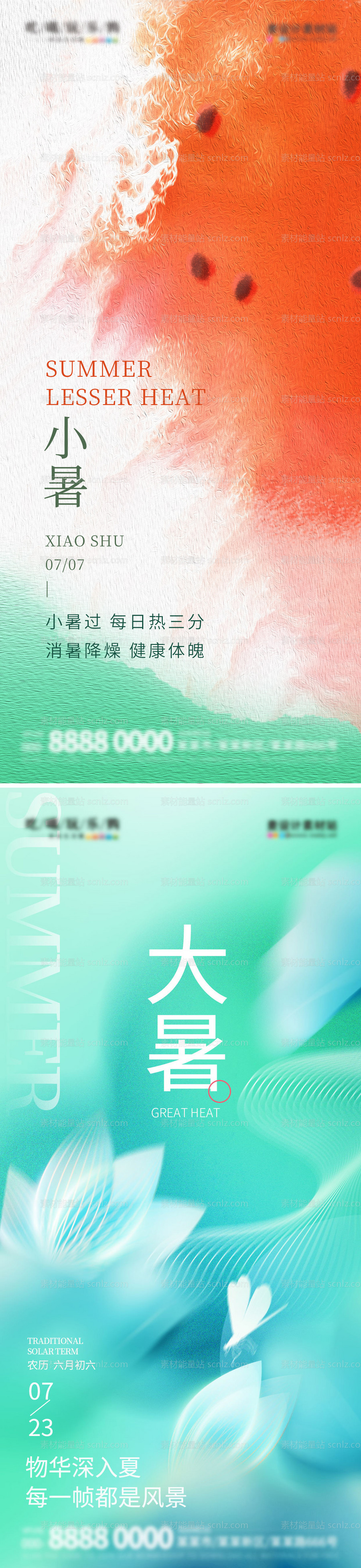 素材能量站-弥散简约创意夏天大暑宣传海报