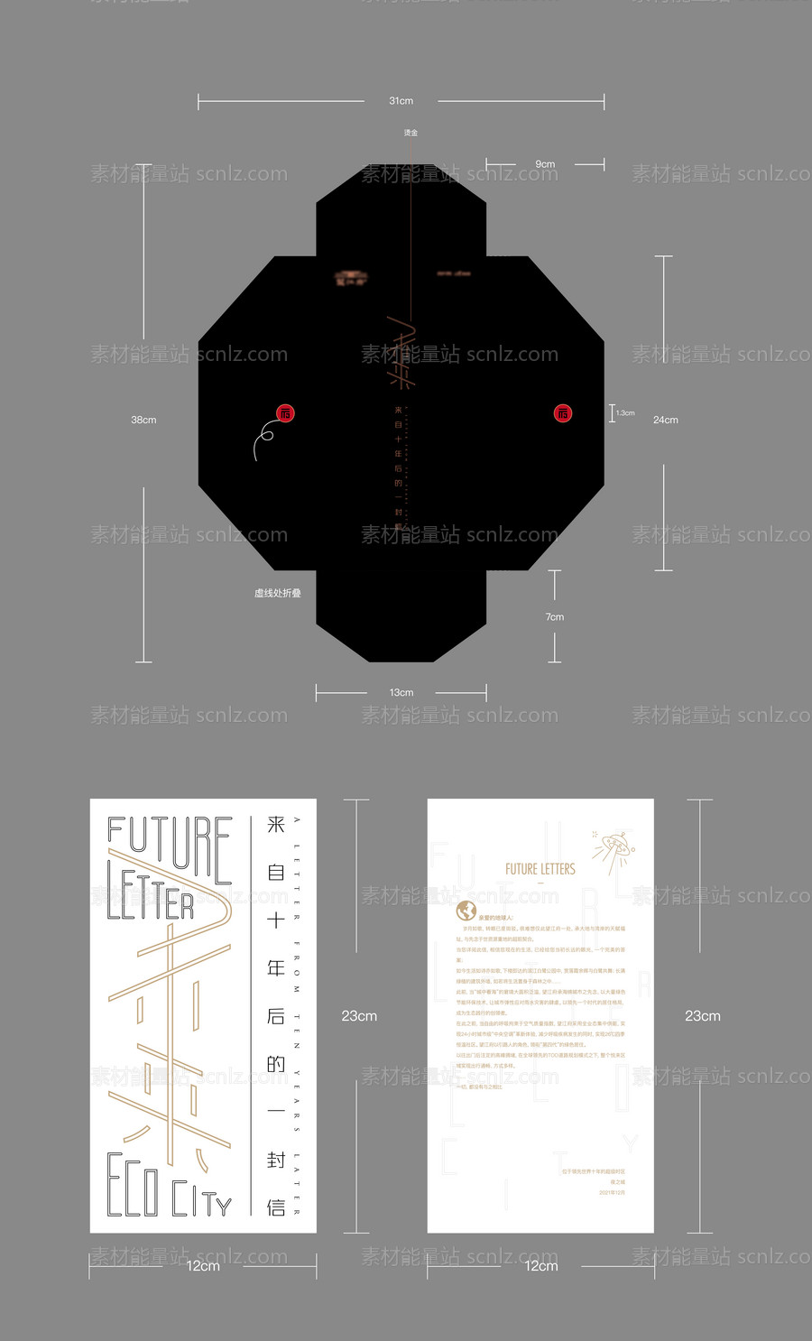 素材能量站-黑金创意未来信件