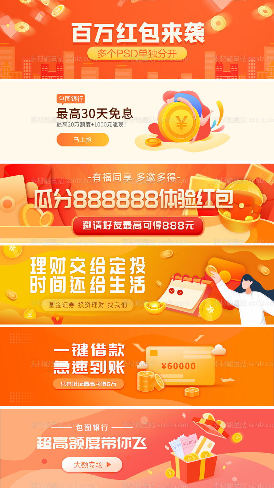 素材能量站-金融理财类活动banner图