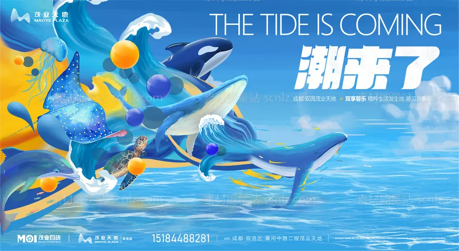 素材能量站-海洋商业入市主画面