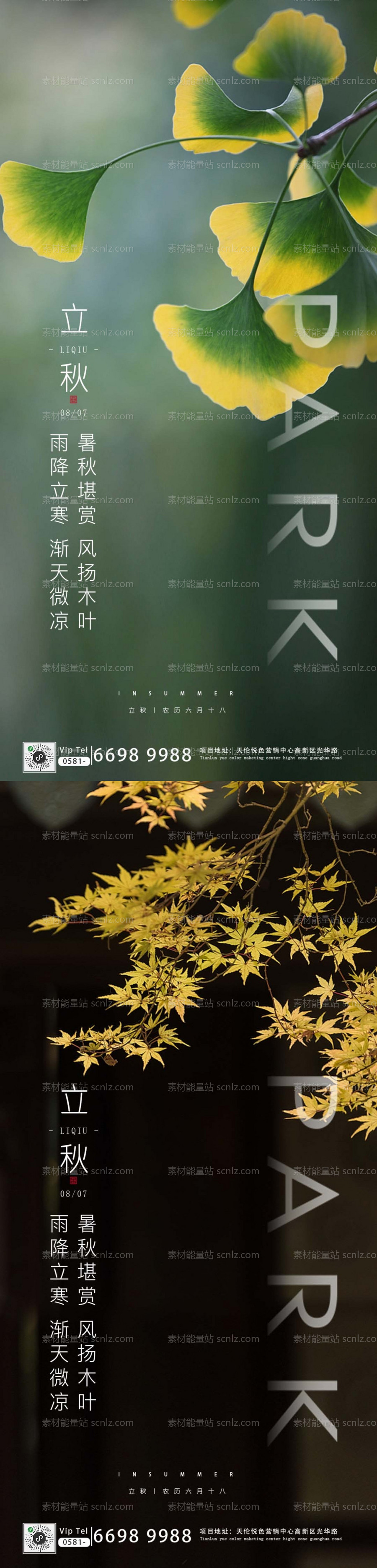 素材能量站-立秋节气海报