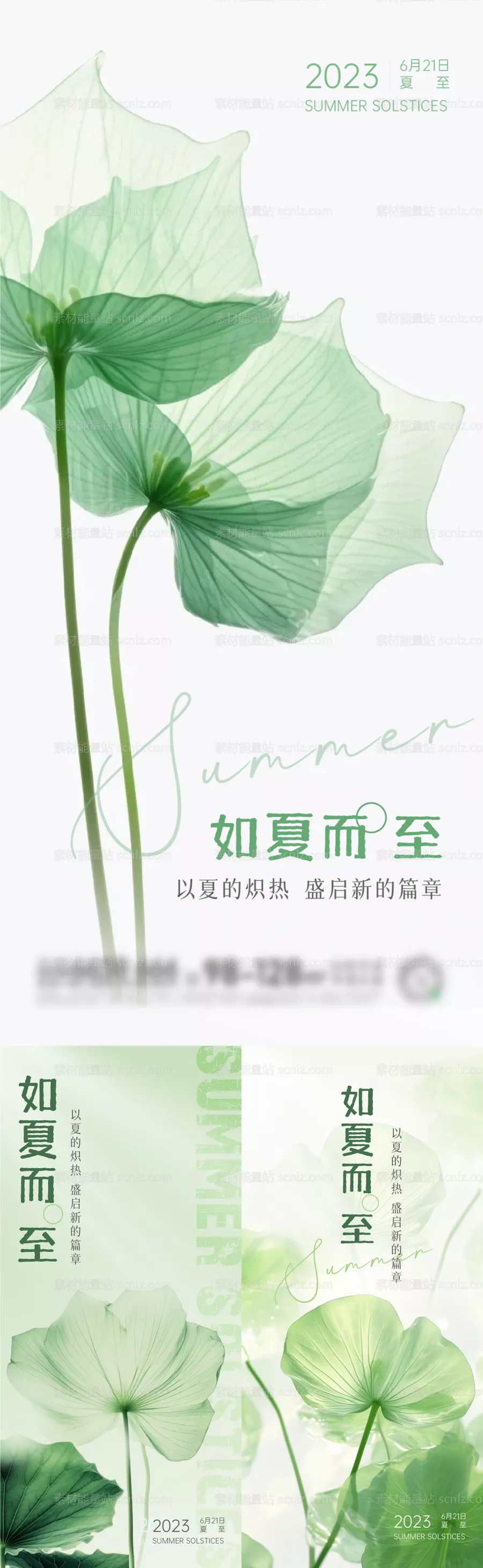 素材能量站-夏至意境节气稿