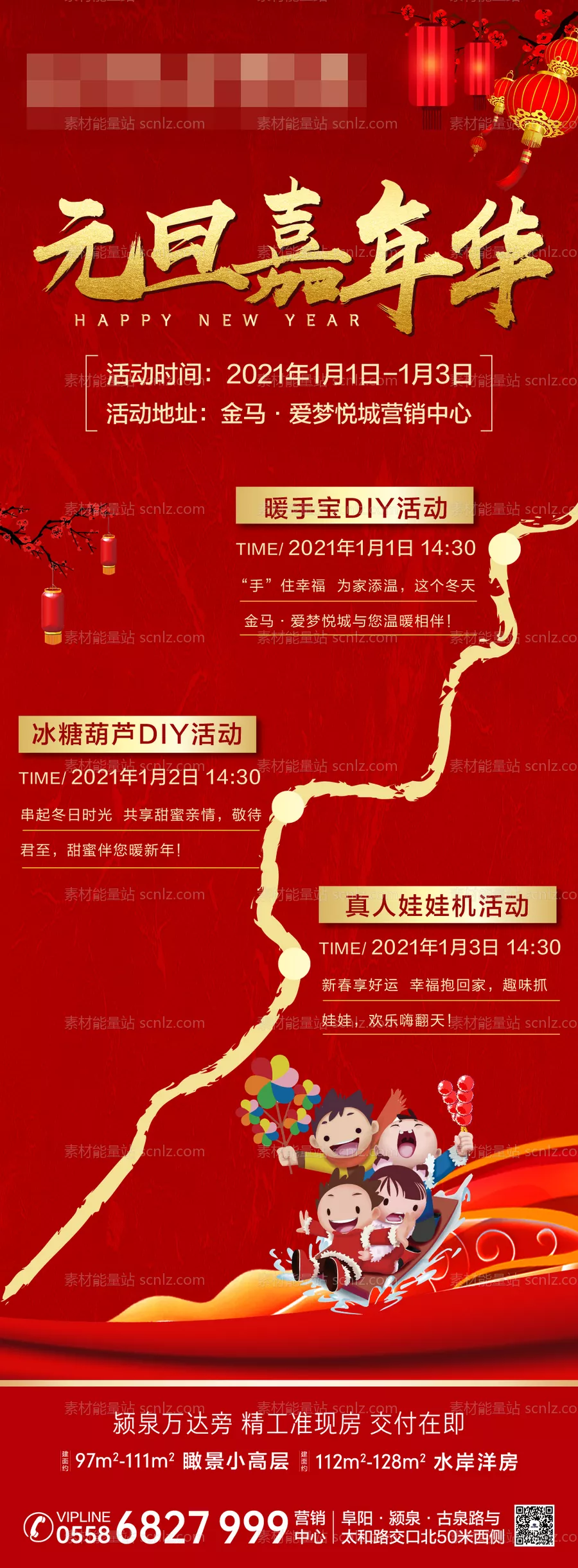 素材能量站-地产元旦嘉年华活动长图海报