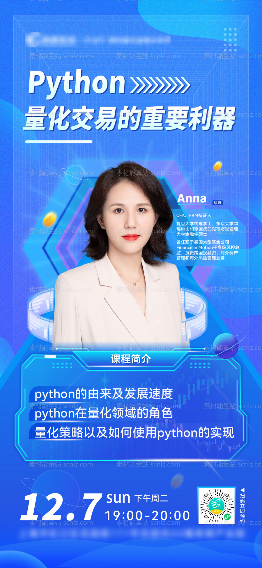 素材能量站-Python教育直播海报