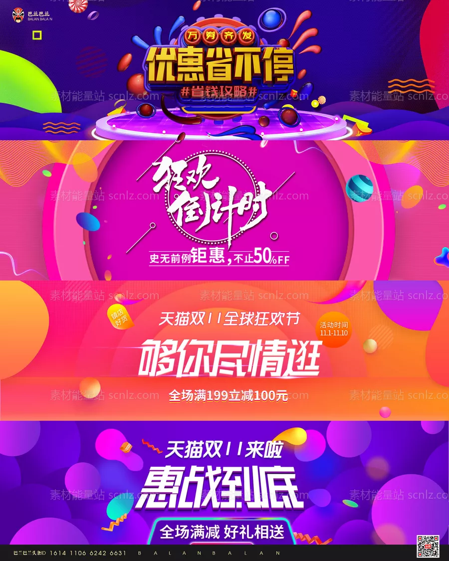 素材能量站-双十一促销海报banner