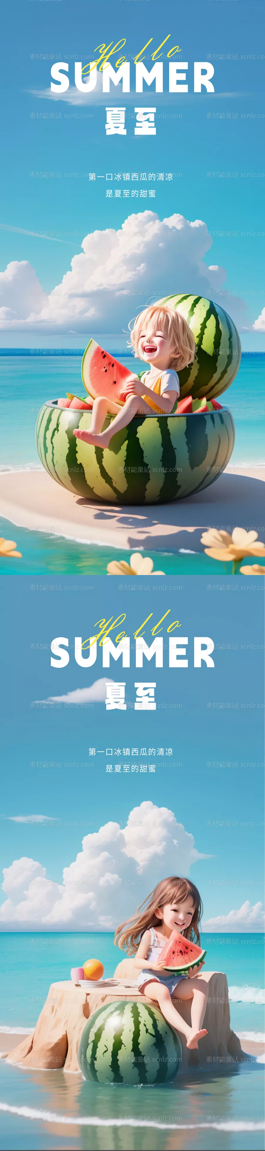 素材能量站-夏至儿童海报