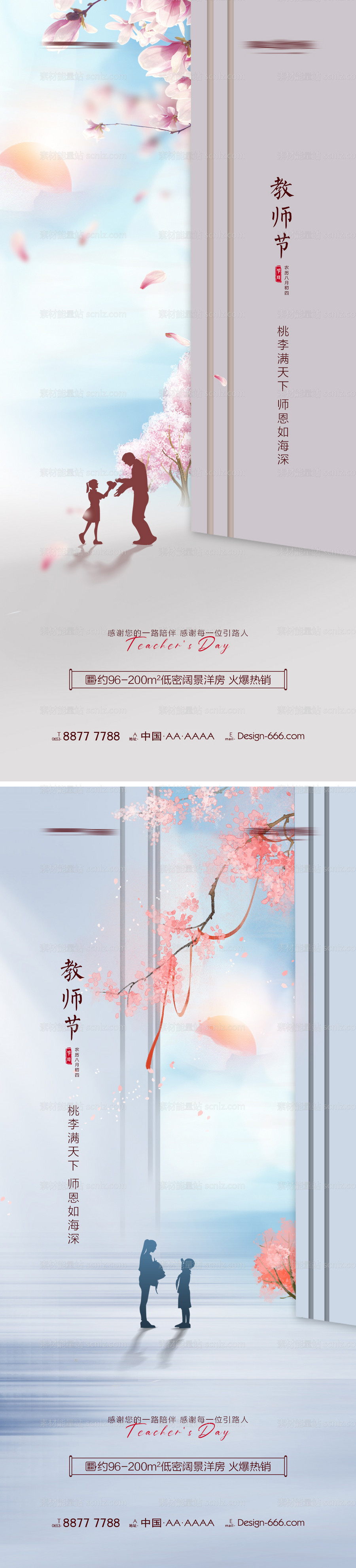 素材能量站-地产教师节创意海报系列