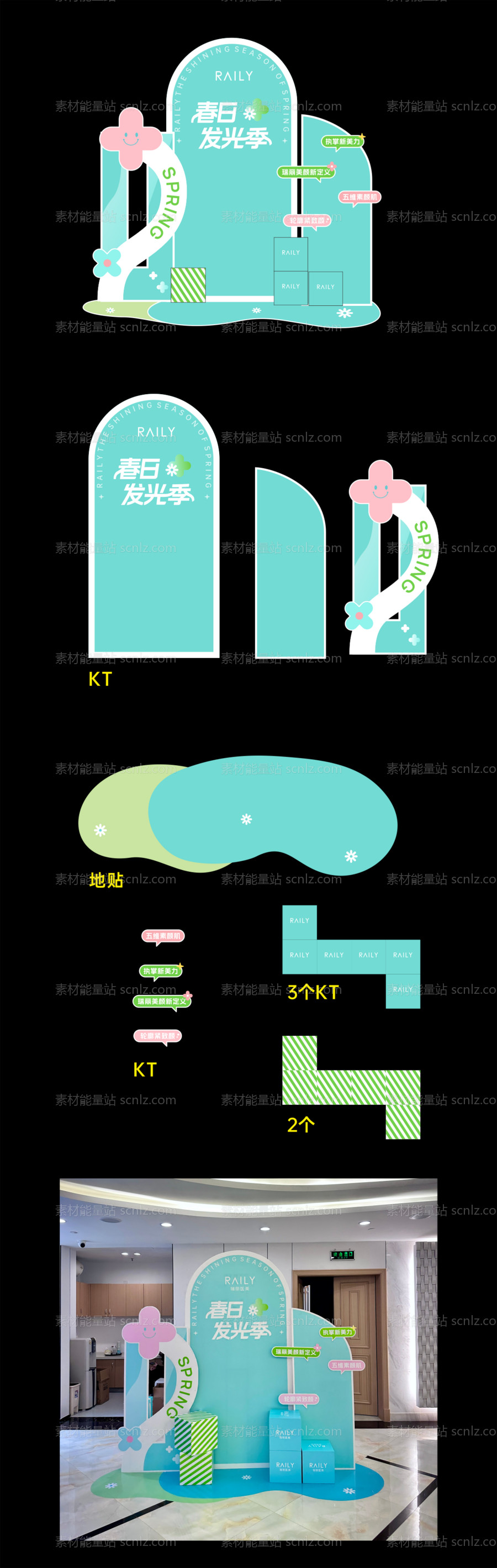 素材能量站-医美美陈物料