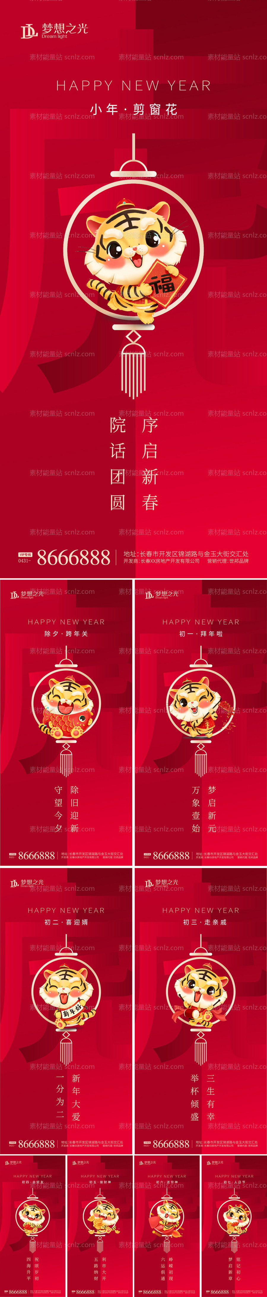 素材能量站-新年卡通老虎系列