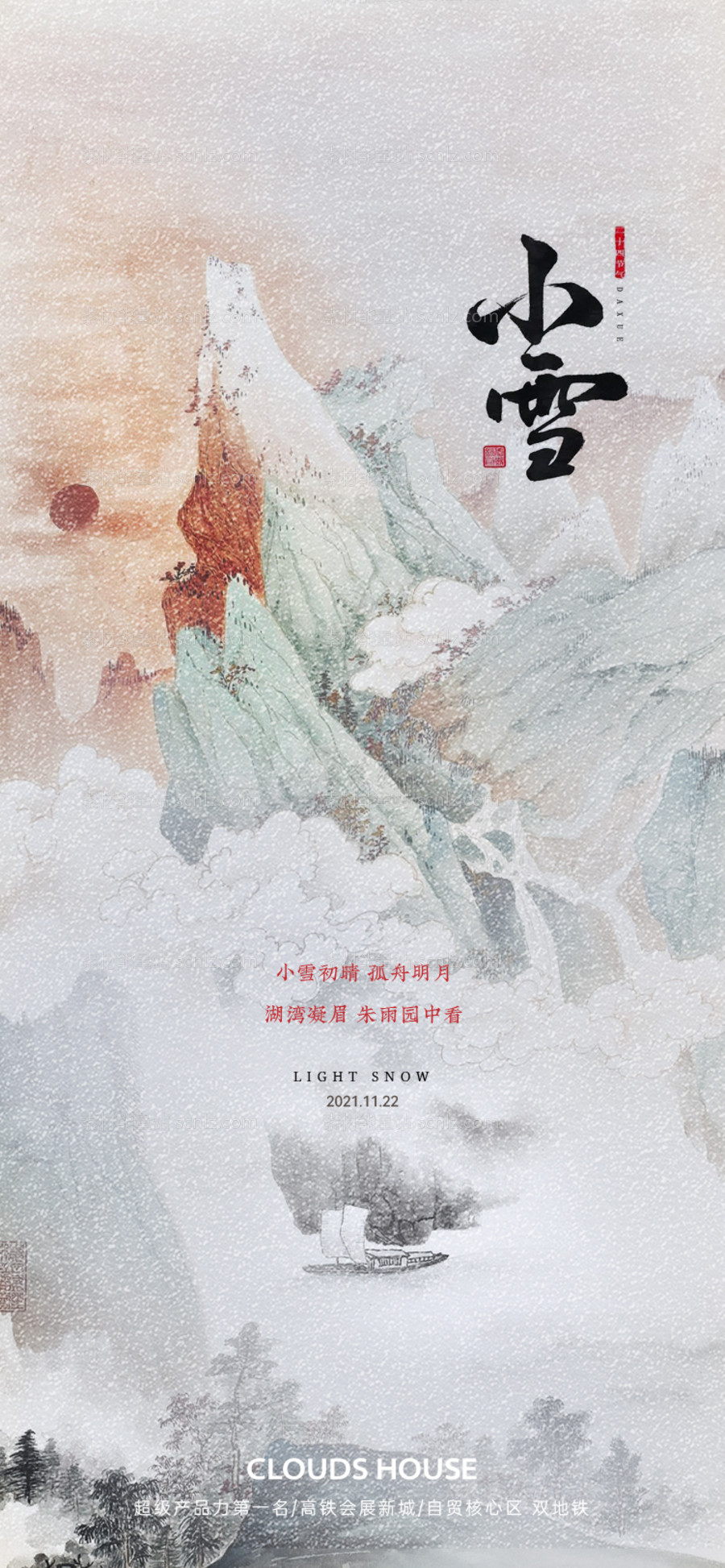 素材能量站-地产小雪大雪 