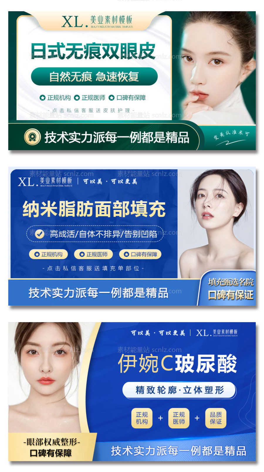 素材能量站-医美整形双眼皮banner