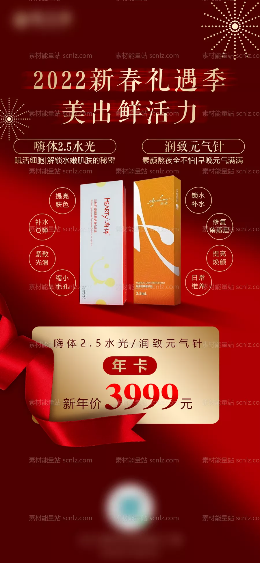 素材能量站-新春礼遇季