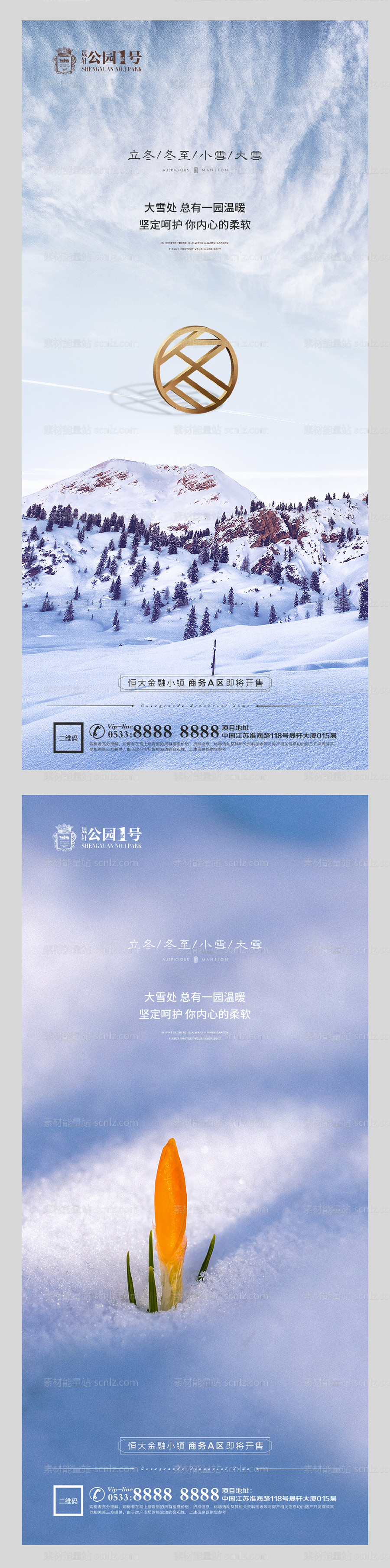 素材能量站-小雪大雪冬至立冬微信朋友圈海报