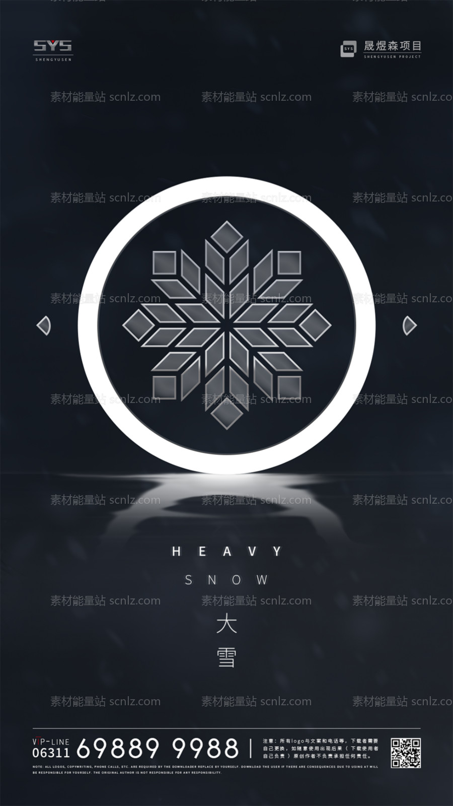 素材能量站-简约大雪节气移动端海报