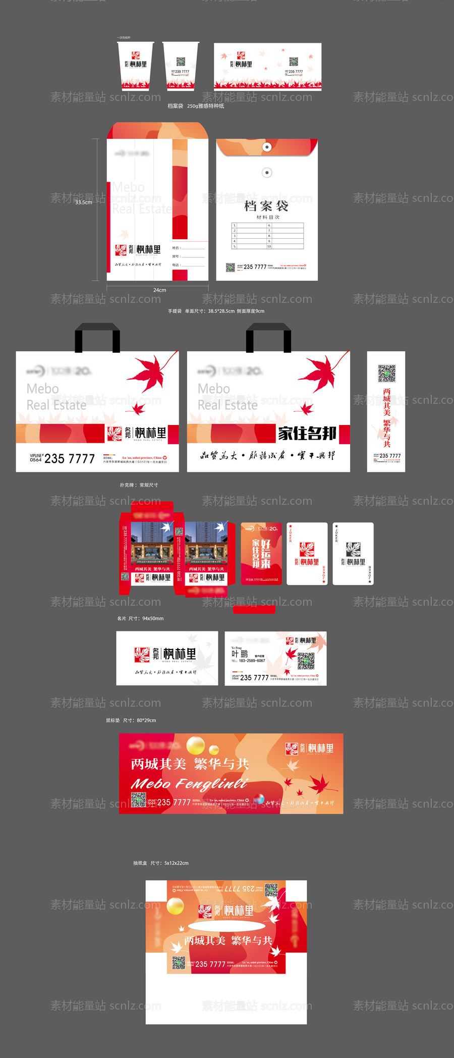 素材能量站-地产VI物料整套