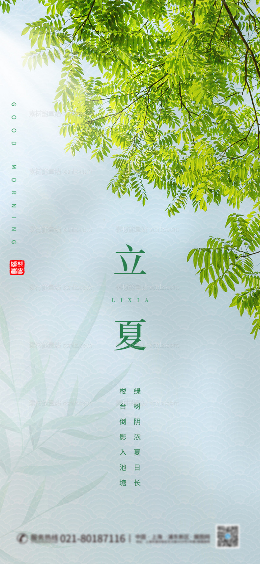 素材能量站-二十四节气立夏海报