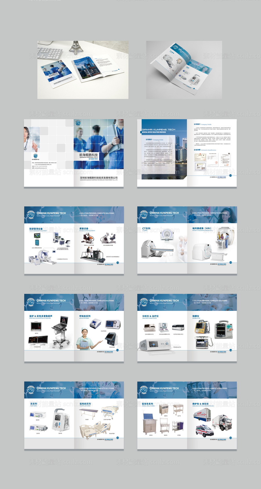 素材能量站-蓝色大气简洁医疗器械方案商产品画册