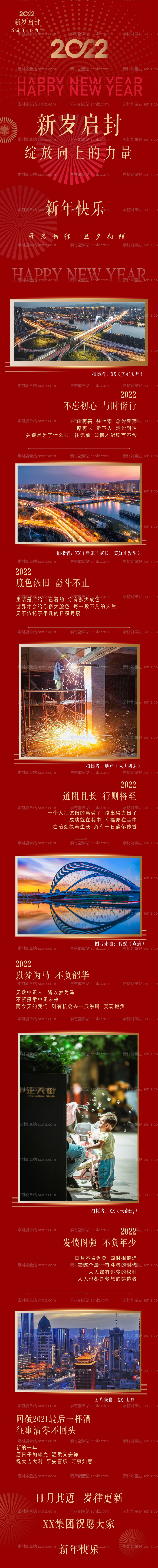 素材能量站-2022新年海报