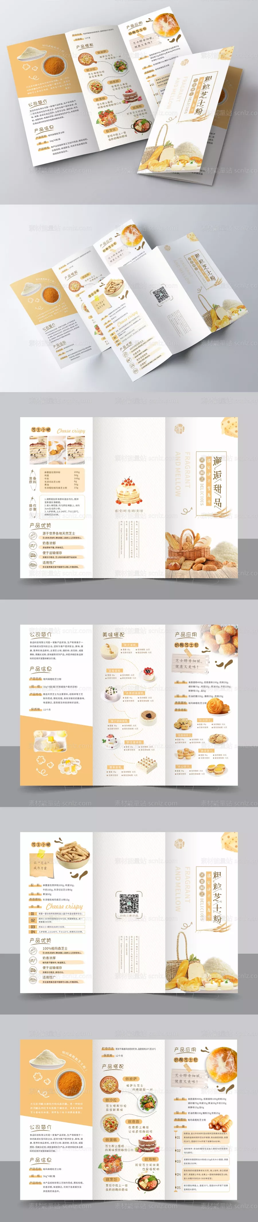 素材能量站-芝士粉蛋糕糕点甜品三折页
