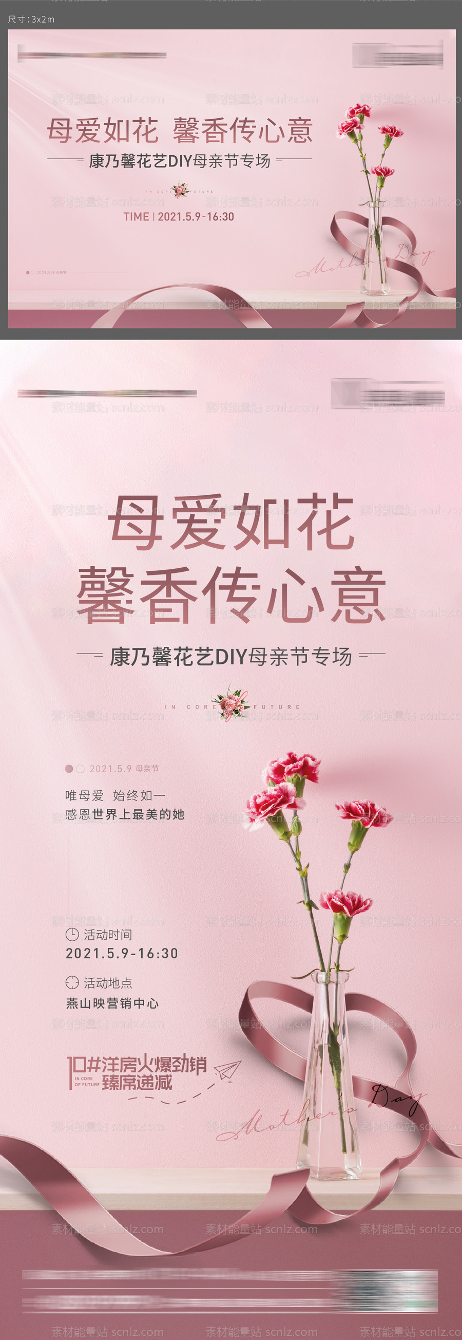 素材能量站-母亲节花艺diy活动主画面