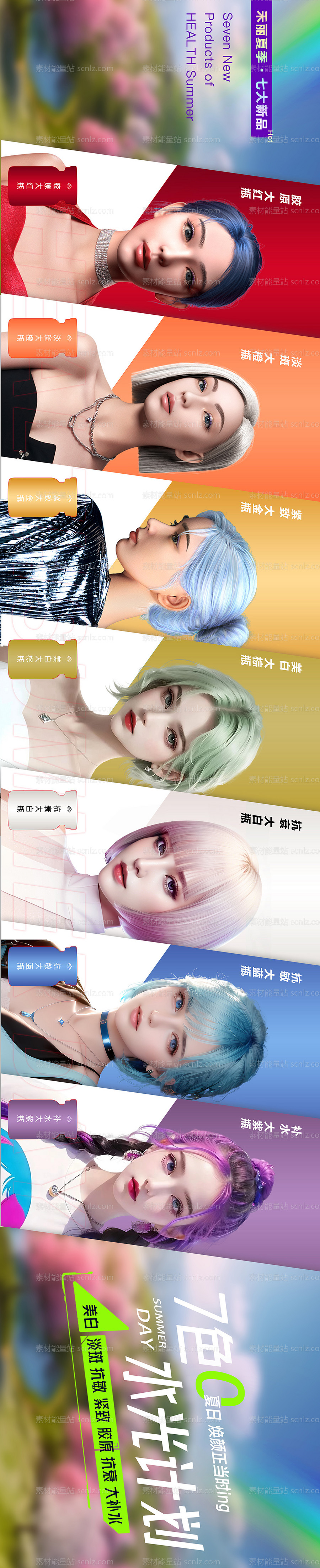 素材能量站-医美活动新品七色瓶banner