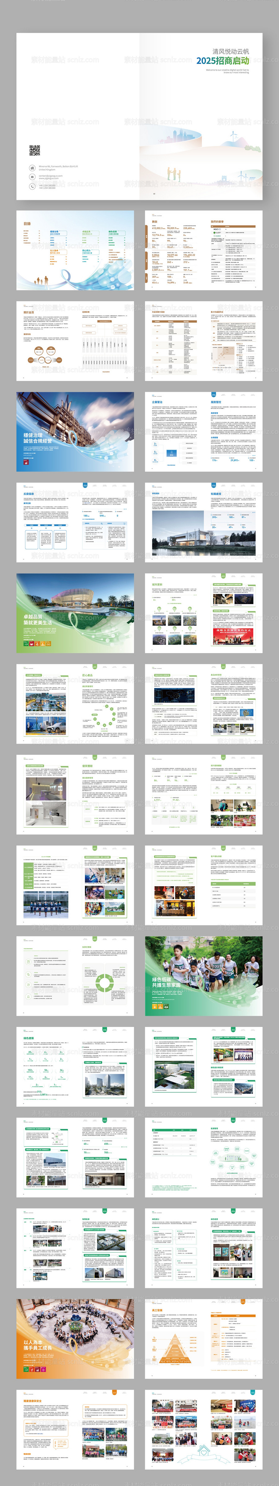 素材能量站-地产新能源企业宣传画册