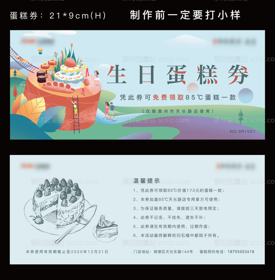 素材能量站-房地产插画生日蛋糕券 