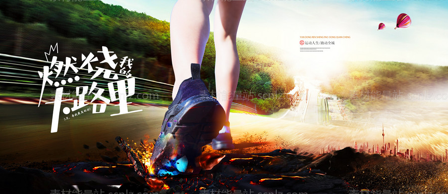素材能量站-燃烧卡路里运动跑步锻炼海报广告展板