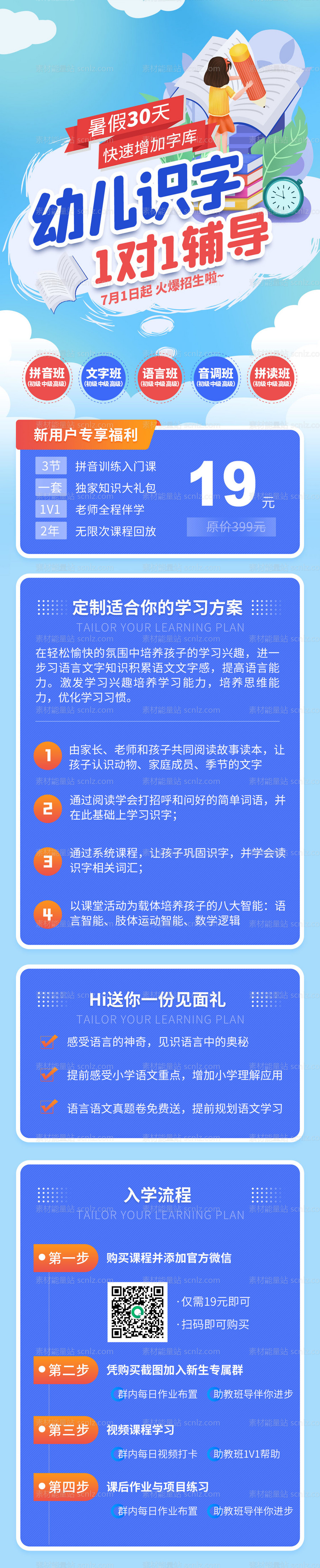 素材能量站-教育培训-儿童教育识字课程海报