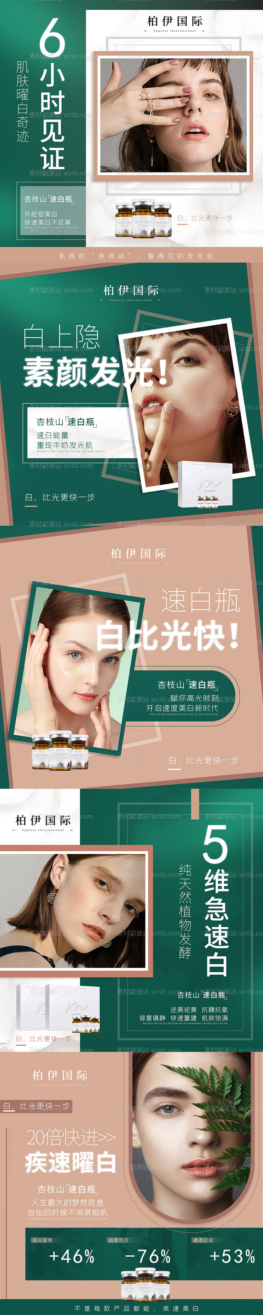 素材能量站-杏枝山速白瓶宣传海报